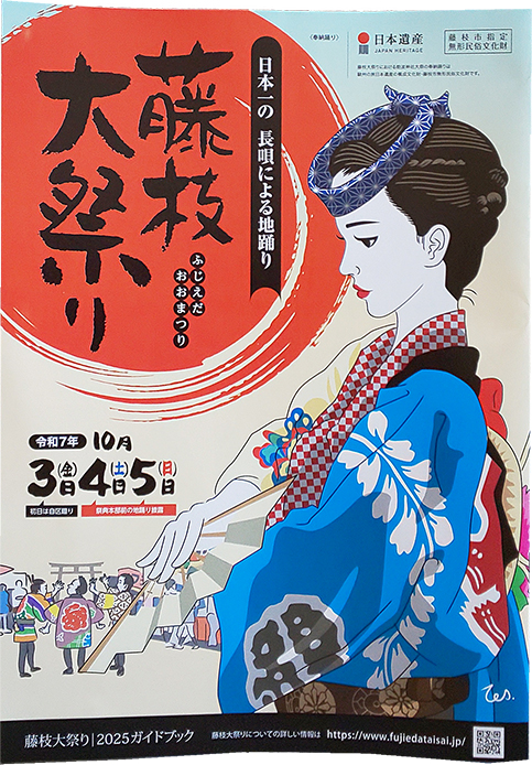 藤枝大祭り